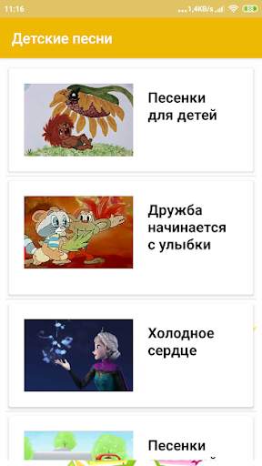 детские песни с видео без интернета - бесплатно screenshot 1