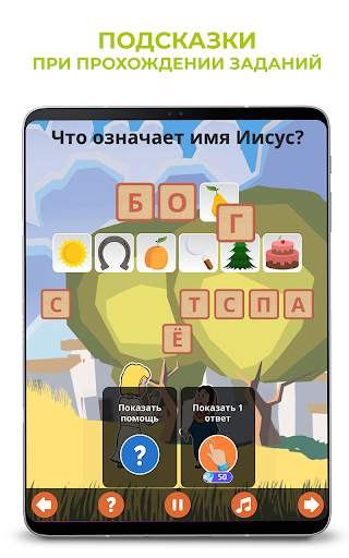 ВоШкола - Воскресная Школа скриншот 20