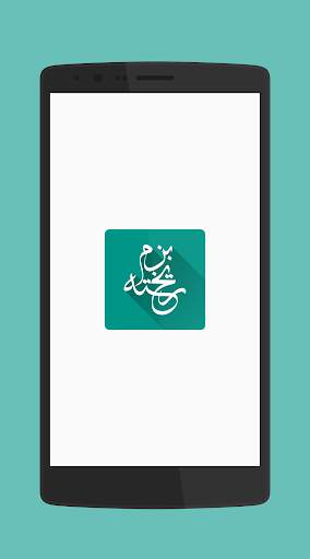 Bazm-e-Rekhta:  5AMM Registration screenshot 1