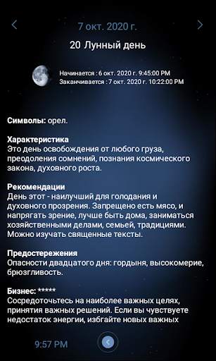 Deluxe Moon - Лунный календарь и фазы Луны скриншот 6
