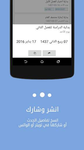 التقويم الدراسي скриншот 2
