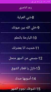 اغاني رعد الناصري كاملة 2020 بدون انترنت 4 تصوير الشاشة