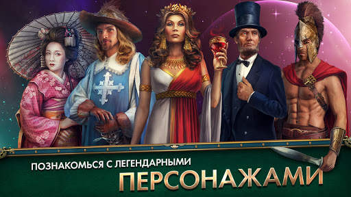 Хранители Времени: Поиск спрятанных предметов скриншот 2