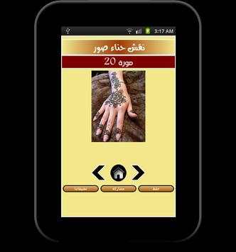 نقش حناء صور 6 تصوير الشاشة