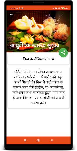 Ayurvedic Health Guide(Hindi) 2020 screenshot 6