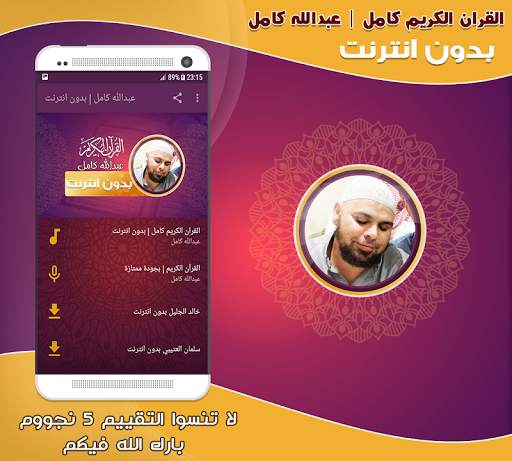 قران عبدالله كامل بدون نت‎‎‎‎‎ screenshot 1