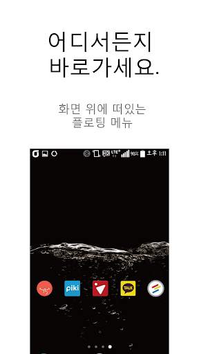 Quick Menu - 빠른 플로팅 메뉴 screenshot 2