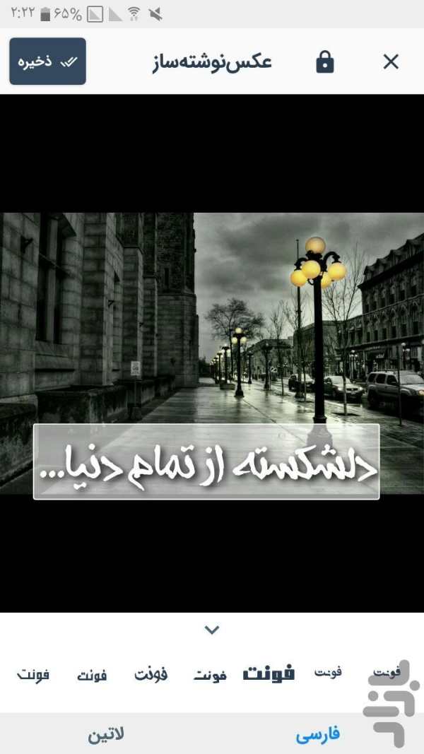 عکس نوشته ساز screenshot 4