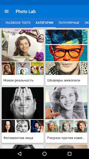 Photo Lab PRO фоторедактор: эффекты и арты из фото скриншот 4
