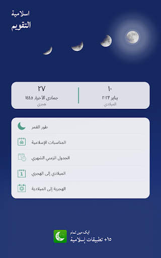 التقويم الإسلامي والصلاة 12 تصوير الشاشة