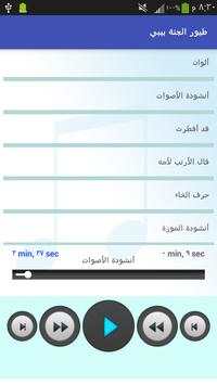 طيور الجنة بيبي بدون نت(جديد) screenshot 4