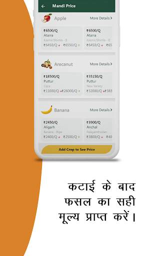 बिगहाट स्मार्ट फार्मिंग ऐप स्क्रीनशॉट 7
