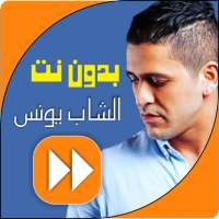 Chebb Youness: Top Song logo