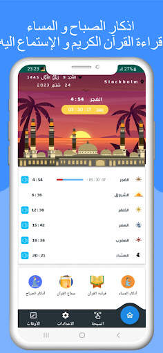 مواقيت الصلاة بالسويد و الآذان screenshot 5