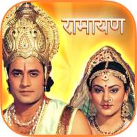 Ramayan By Ramanand Sagar - रामायण कथा हिंदी में icon