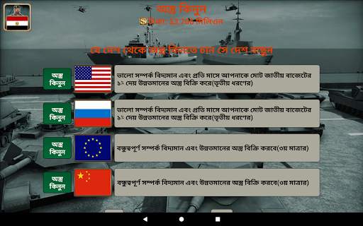 মিডল ইস্ট ইম্পায়ার: স্ট্রেটেজি screenshot 17