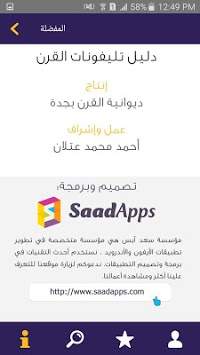 دليل تليفونات القرن 5 تصوير الشاشة