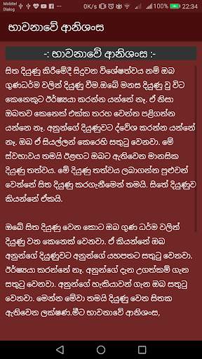 Bawana app භාවනා screenshot 5