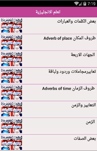 تعلم اللغة الانجليزية بدون نت جمل وكلمات بالعربية скриншот 4
