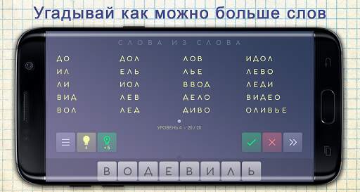 Слова из Слова 2020 screenshot 2