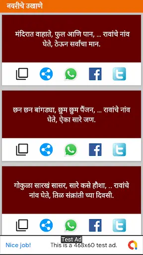 Marathi Ukhane - मराठी उखाणे screenshot 4