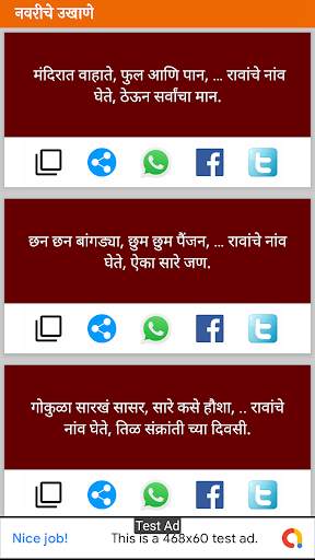 Marathi Ukhane - मराठी उखाणे screenshot 4