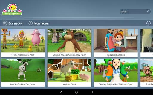 Песни Для Детей screenshot 8