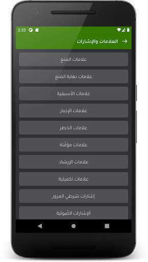 تعليم السياقة - خاص بالمغرب скриншот 5