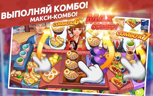 Кулинарный Вояж - Сумасшедшая кулинарная игра скриншот 21