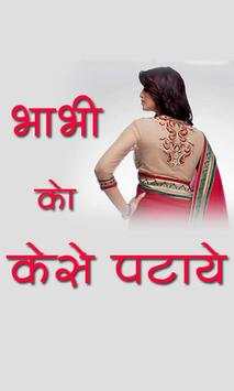 Bhabhi Ko Kaise Pataye screenshot 1