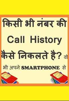 How to know others call history 1 تصوير الشاشة