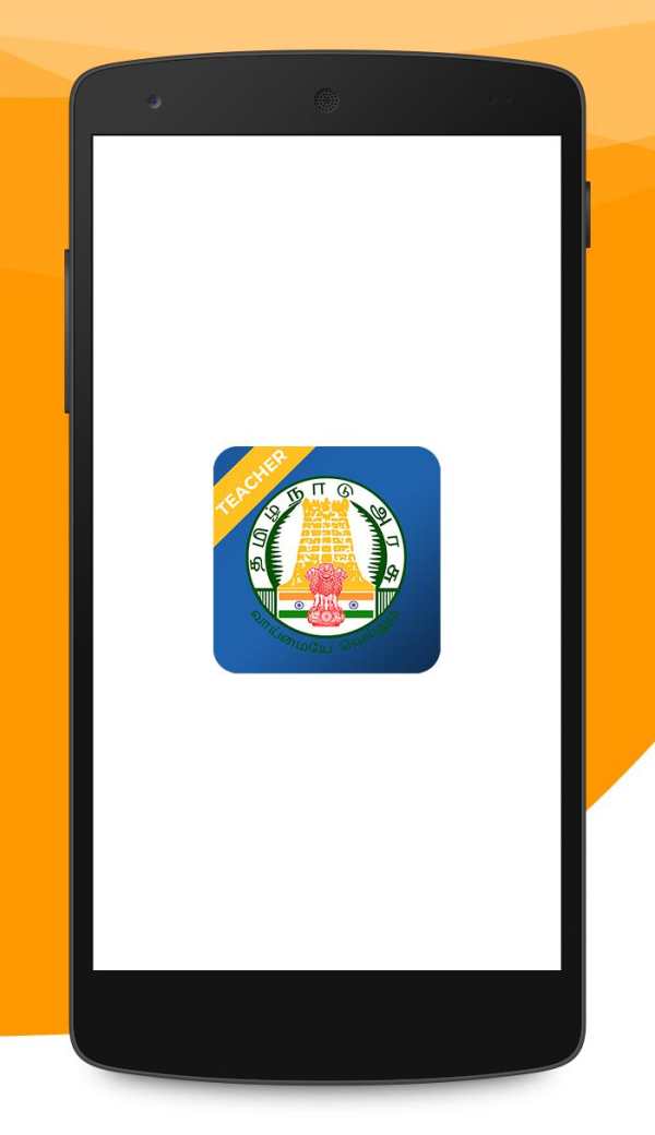 அரசு பள்ளி ஆசிரியர்கள் - Teachers (CEO Portal) скриншот 1