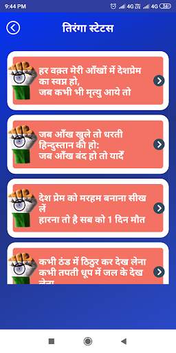 तिरंगा शायरी Hindi Tiranga Shayari, Tiranga Status screenshot 8