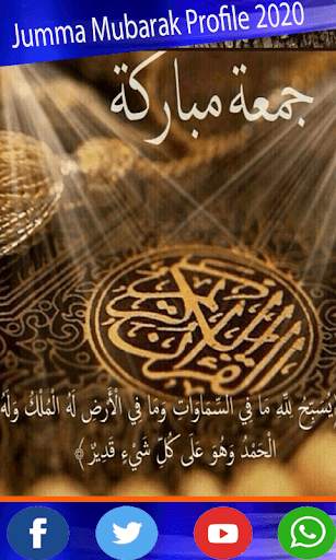 Jummah Mubarak Profile DP Maker 10 تصوير الشاشة