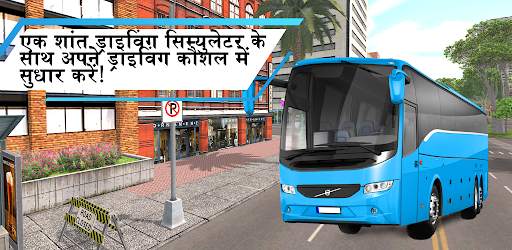 Bus Simulator स्क्रीनशॉट 1