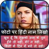 Photo Pe Hindi Me Naam Likhe on 9Apps