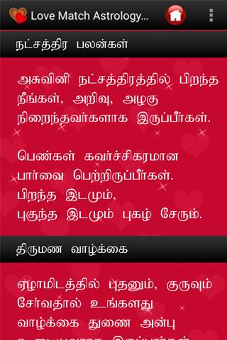 Love Match Astrology - Tamil screenshot 4