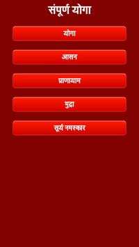 Yoga Book in Hindi screenshot 2