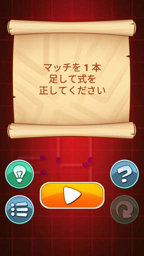 マッチ棒パズルゲーム screenshot 3