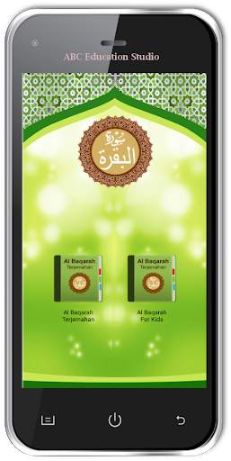 Al Quran Surat Al Baqarah скриншот 1