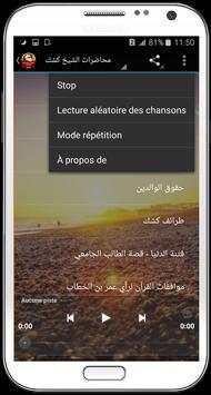محاضرات الشيخ كشك بدون انترنت 6 تصوير الشاشة