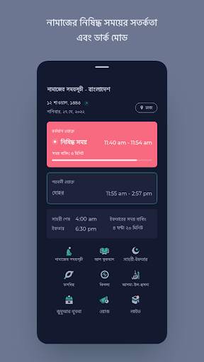 নামাজের সময়সূচী বাংলাদেশ 4 تصوير الشاشة