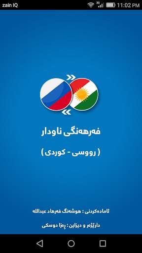 فەرهەنگی ناودار скриншот 1