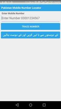Mobile Number Tracer in Pakistan Free скриншот 1