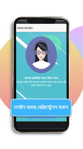 Kotha Bondhu screenshot 8