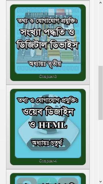 HSC ICT Short Questions & Answers स्क्रीनशॉट 2