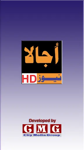 Ujala News HD screenshot 1