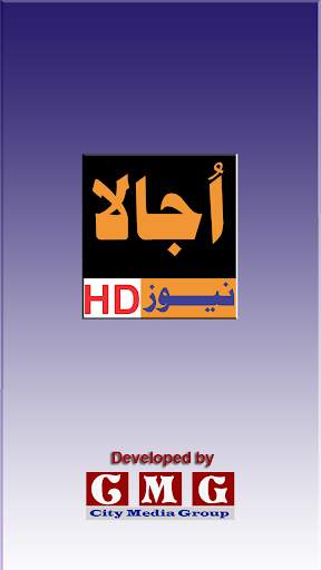 Ujala News HD screenshot 1