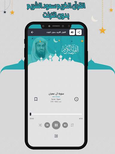 سعود الشريم قرأن كامل بدون نت screenshot 5