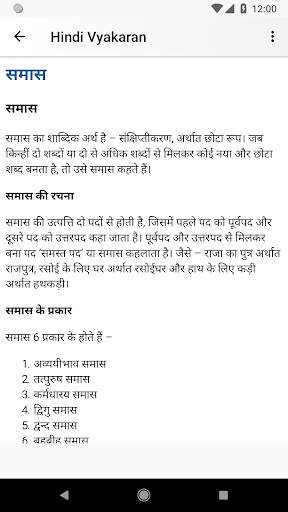 Hindi Vyakaran (Grammar) सम्पू скриншот 4